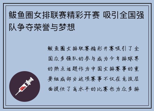 鲅鱼圈女排联赛精彩开赛 吸引全国强队争夺荣誉与梦想