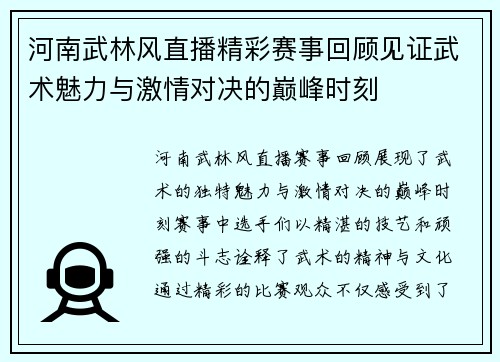 河南武林风直播精彩赛事回顾见证武术魅力与激情对决的巅峰时刻